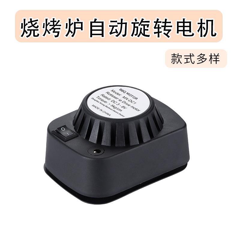 冲电宝5V直流烤鸡烧烤炉马达自动旋转烤炉电机