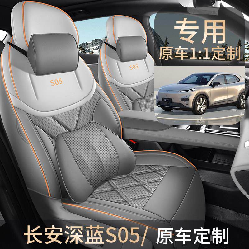长安深蓝S05汽车坐垫定制深蓝S05全皮座套四季通用座垫全包座椅套