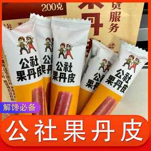 公社果丹皮山楂卷公社联盟山楂老式手撕小包装山楂球山楂片山楂棒