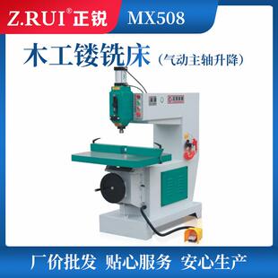 厂价铣床 正锐机械镂铣机MX508木工上气动大吊罗