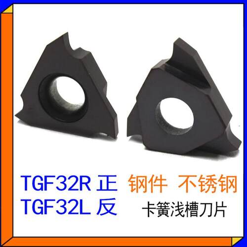TGF32R数控刀具切断刀杆刀粒切刀片三角卡簧浅刀割刀车刀头