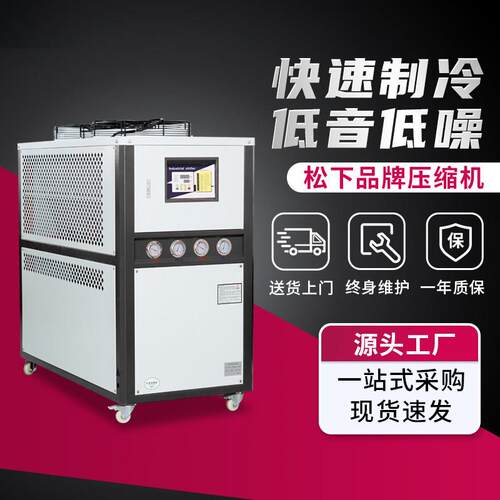 工业冷水机风冷小型3P5匹注塑模具冰水制冷机组辊筒冷却水循环机