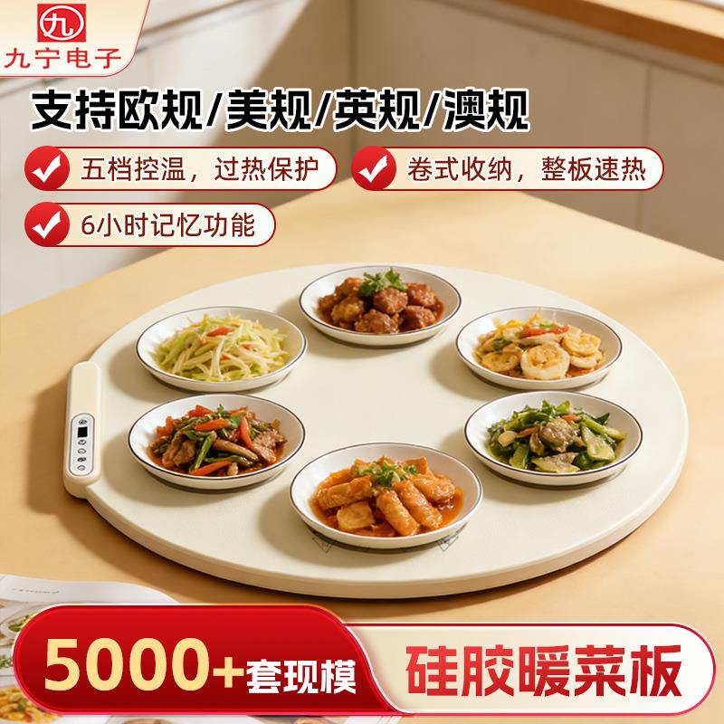 硅胶暖菜板餐桌热菜保温板圆形恒温菜板定时儿童锁一体式暖菜垫