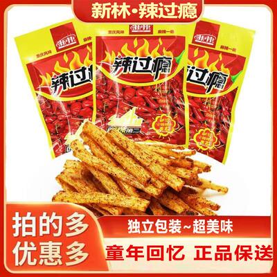 辣条辣条新林辣过瘾辣条米线辣条8090后怀旧零食礼包面筋辣条