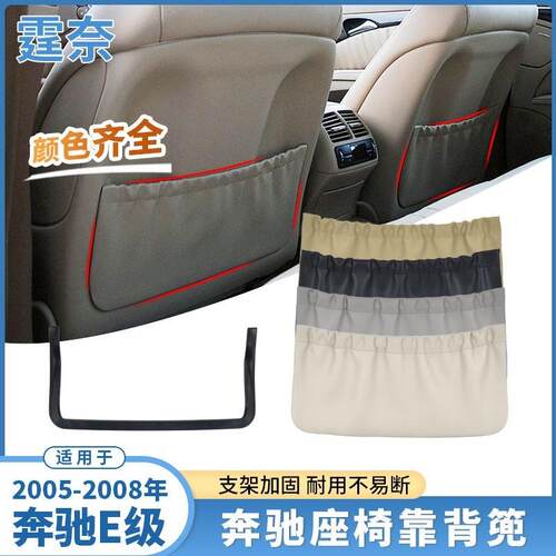 适用奔驰E级W211座椅后背板W211E280E300E350座椅靠背储物袋篼内