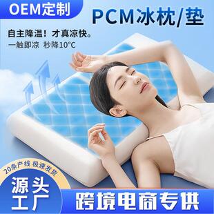 夏季新款pcm凝胶多用途冰枕冰垫冰凉冰爽可循环使用