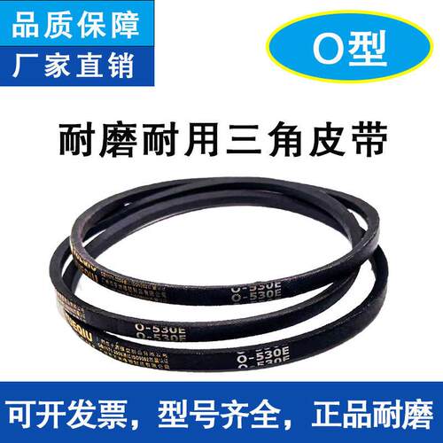 三角带传动带Z/O型610/630/635/650/660/680/686工业机器皮带