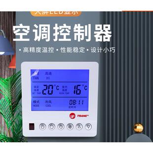 特灵中央空调液晶屏智能恒温度控制器通风机盘管温控器三速开关面