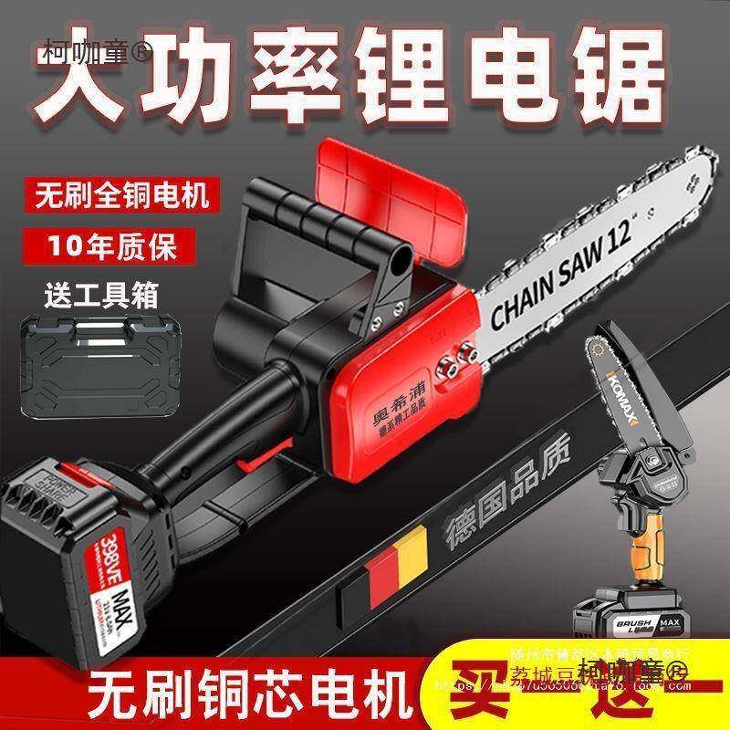 德国进口充电式单手电链锯家用小型手持无线电动锂电户外伐麦太保