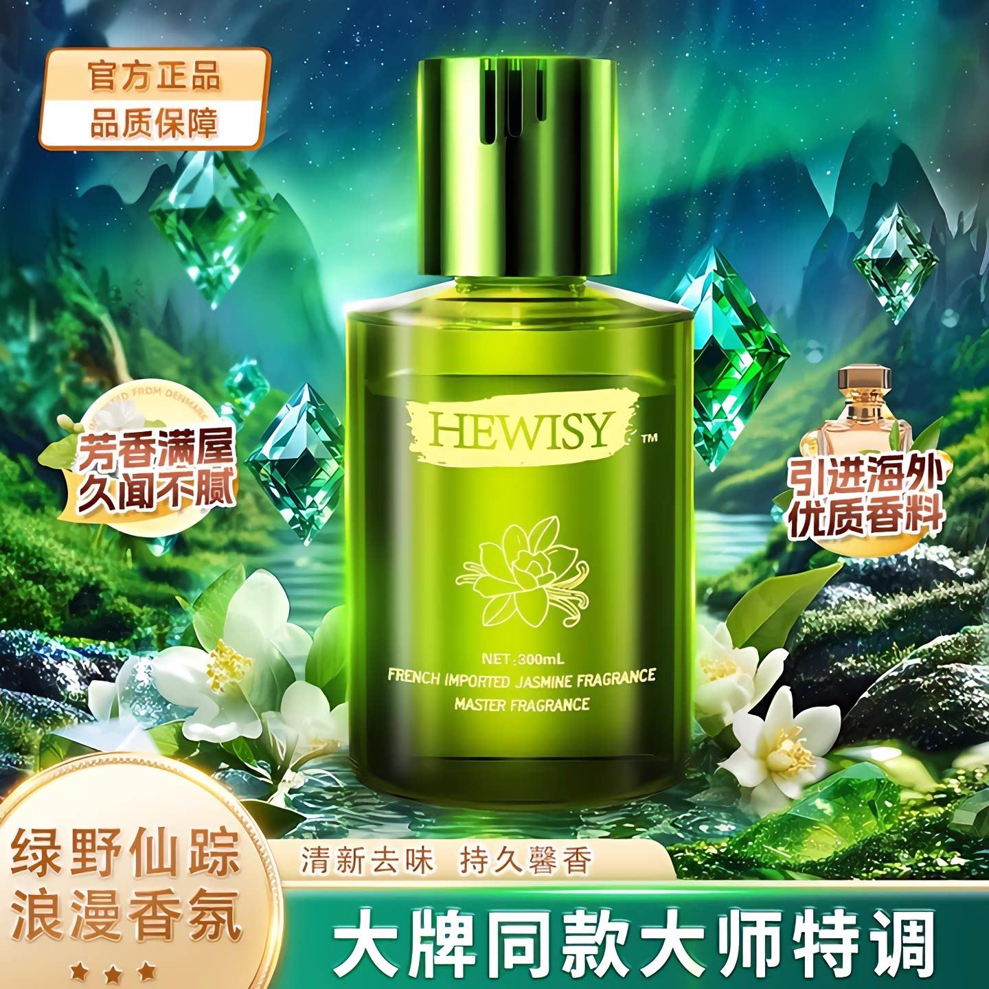 希尔顿饭店香薰室内持久家用高级香水精油卧室房间化妆室厕所香氛