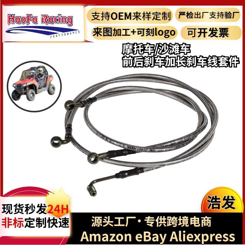 加长前/后刹车线适用于Polaris RZR 800/S 800/4 800/XP 900/570