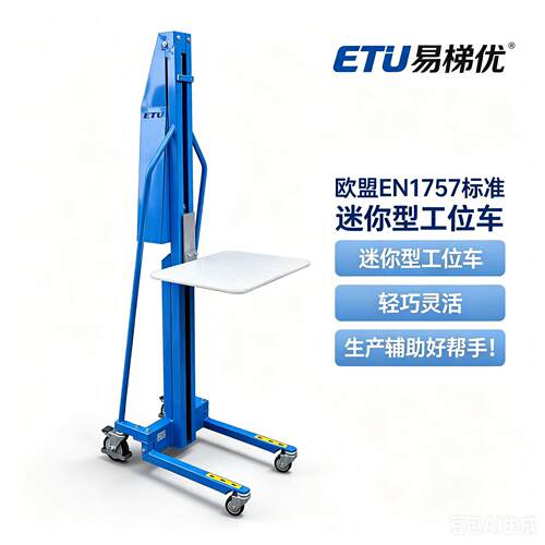 ,工厂迷你型工位车/轻型手摇堆车/手摇堆车