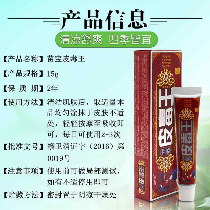 苗宝皮毒王抑菌乳膏 雨林草皮毒王草本软膏皮肤外用086737928,保健用品,皮肤消毒护理（消）,淘宝优惠券,粉丝福利购,淘宝优惠卷