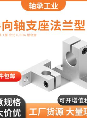 经济型 导向轴支座 T型C-SHA10 12 16 20 25 30