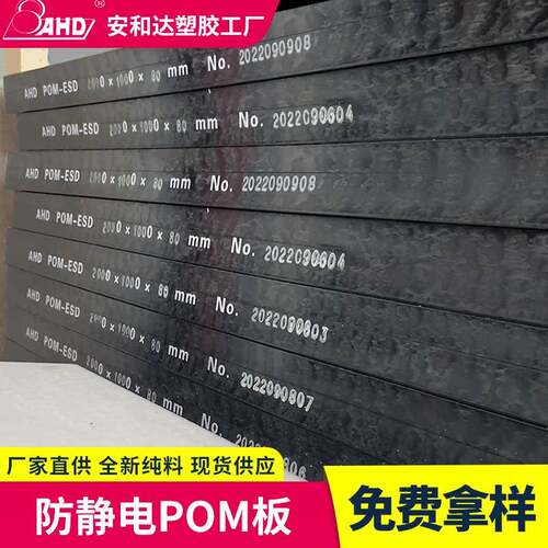 全新料防静电POM板材黑色米黄色聚甲醛板零切加工赛钢板塑料薄板