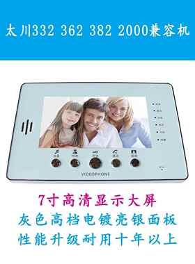 太川TC-332 362 382 2000楼宇可视对讲门铃室内机性升级通用兼容