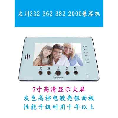 太川TC-332 362 382 2000楼宇可视对讲门铃室内机性升级通用兼容