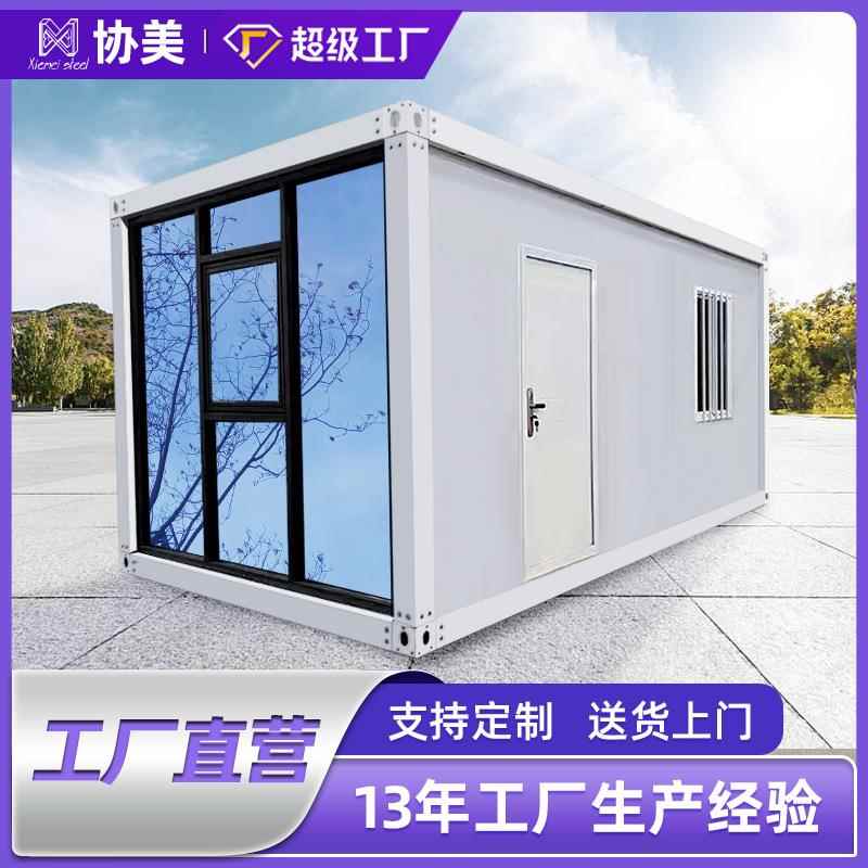 集装箱移动房定制住人集成房屋简易工地临时房快拼箱家用活动板房