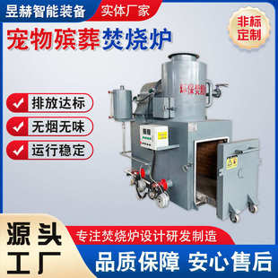 动物宠物尸体火化炉 宠物殡葬焚化炉 养殖场无害化焚烧处理设备