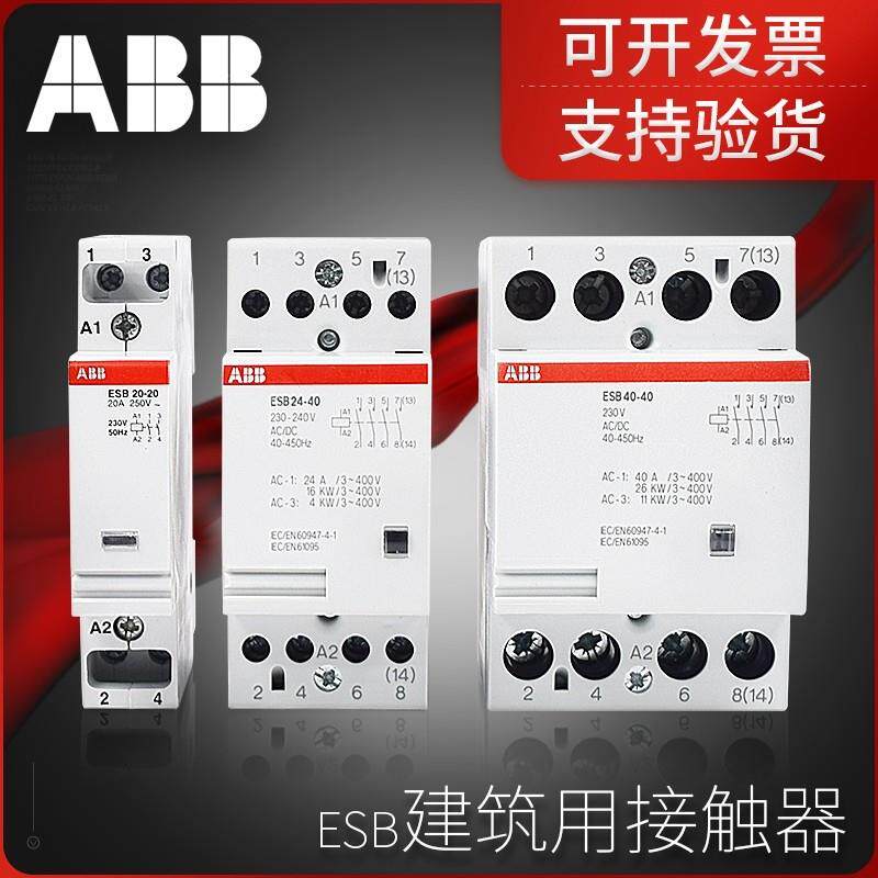ABB建筑用接触器ESB系列ESB20-20 ESB25 ESB40 ESB63 ESB100
