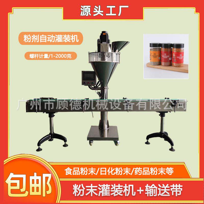 调料粉辣椒面灌装机瓶装椒盐粉全自动罐装机速溶抹茶咖啡粉灌装机