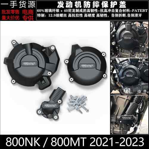 适用春风 800NK 800MT 2021-2024改装引擎防摔罩引擎保护邉盖