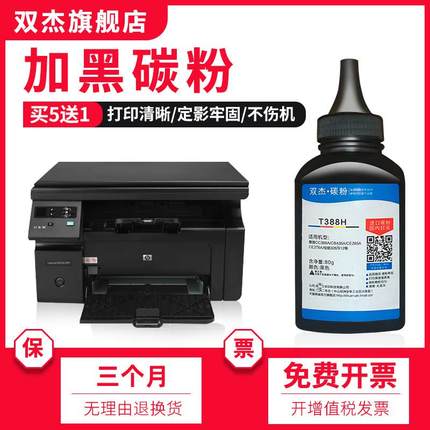 双杰适用HP88A碳粉388A hp1007 1008 M1139 1213 m128fn m1213nf