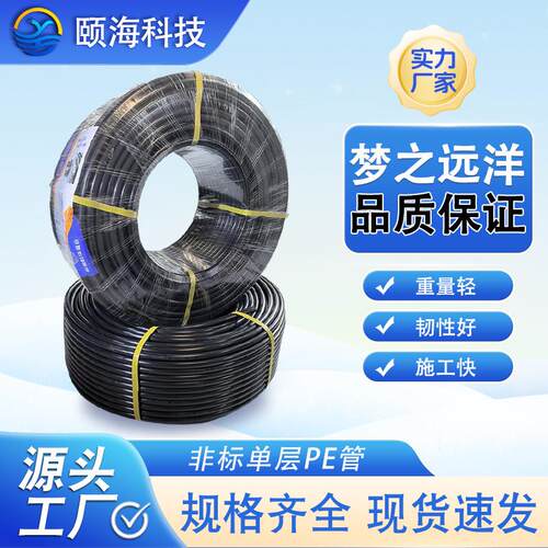 PE非标单层全新农用节水水管农田灌溉/园林滴灌/草地绿化灌溉管