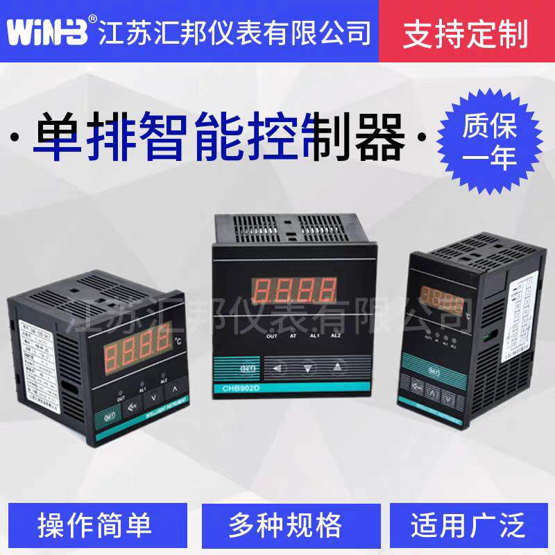 正品江苏汇邦智能单排温控仪表CHB702D-6402养殖场6412/6432/6401