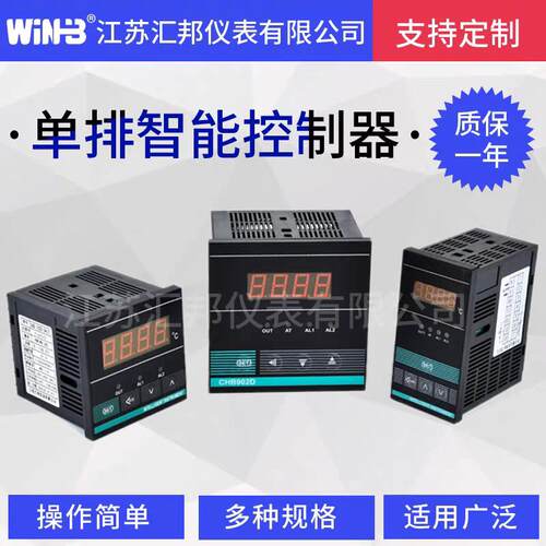 正品江苏汇邦智能单排温控仪表CHB702D-6402养殖场6412/6432/6401