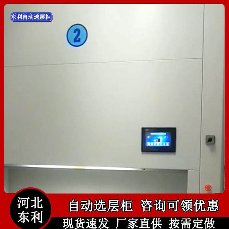 智能自动选层柜 办公档案柜控制系统 开启方式智能回转柜半封闭