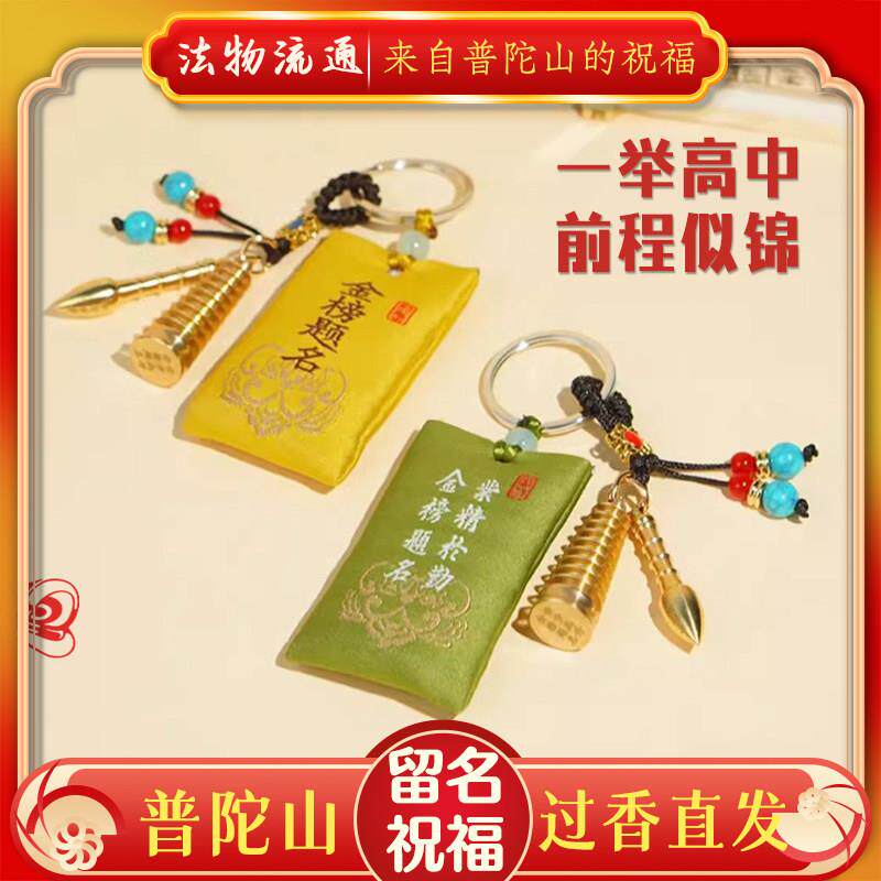 普陀山黄铜钥匙扣文昌笔文昌塔招财貔貅男士汽车钥匙扣女精致挂件