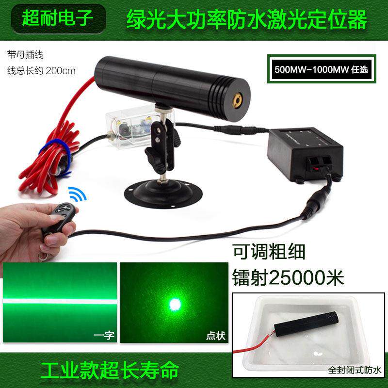 半室外大功率绿光防水遥控激光器工业一字十字定位点状镭射灯模组