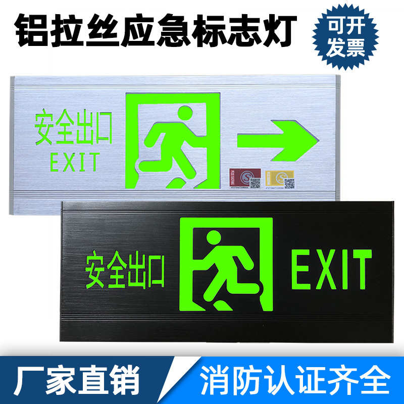 拉丝铝安全出口led指示灯牌明暗装消防应急疏散通道嵌入式标志灯