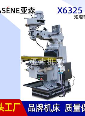 铣床X63254H5HW炮塔铣床普通炮塔铣三轴数显铣床自动进给高精度