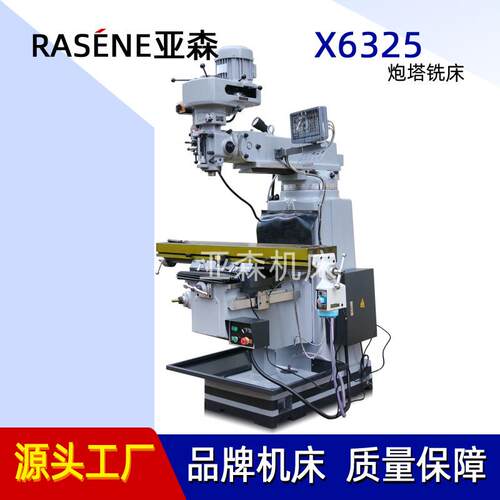 厂家直销X6325炮塔铣床4H立式铣台湾炮塔铣头5号炮塔铣三轴数
