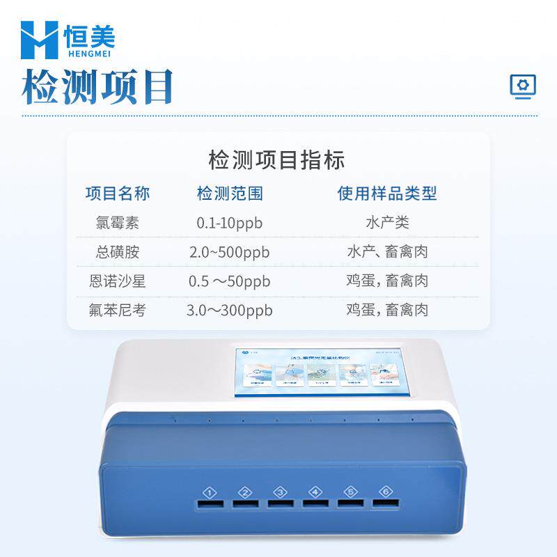 抗生素检测仪肉制品安全水产品畜禽肉鸡蛋药物残留荧光定量分析仪