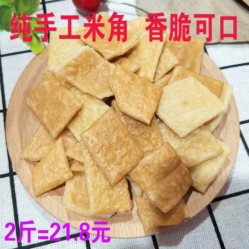 包邮500克安庆特产手工制作米角米格子农家自制传统小吃休闲食品