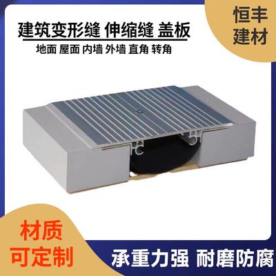 楼地面外墙变形缝内墙铝合金地面不锈钢屋面建筑伸缩缝盖板配件