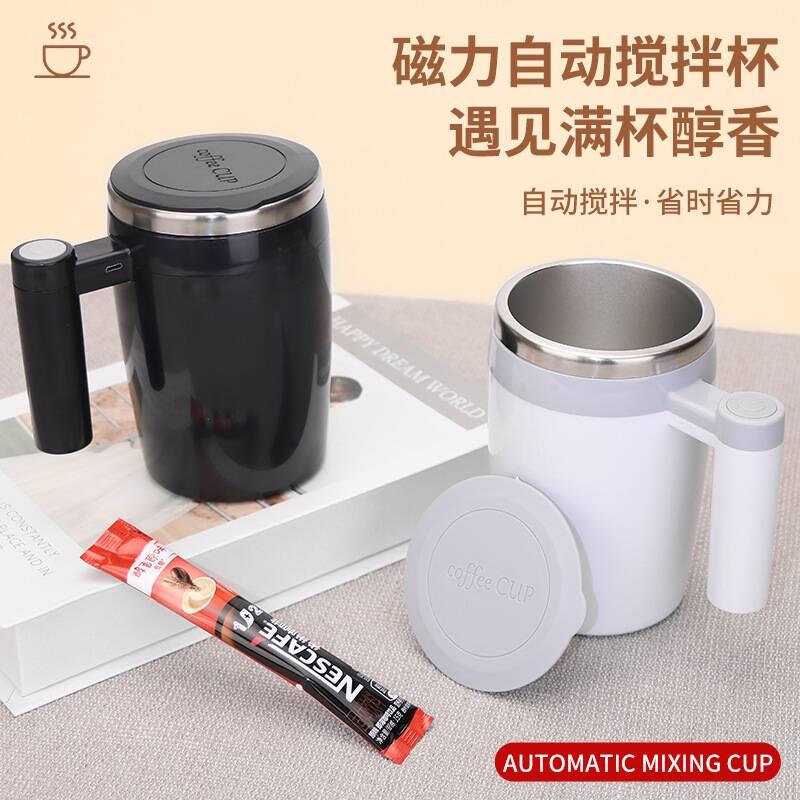 新款全自动搅拌杯定制logo实用礼品办公室充电 磁力棒电动咖啡杯