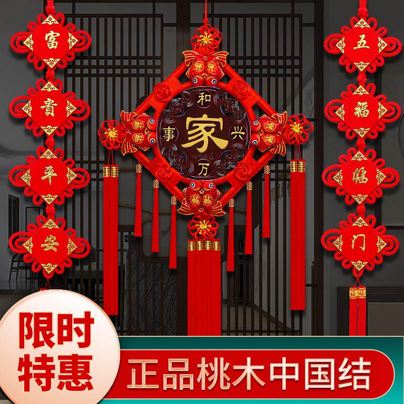 福字中国结挂饰桃木客厅大号玄关入户门高档装饰高端挂饰小如意结