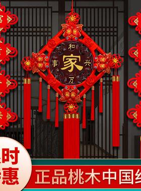 福字中国结挂饰桃木客厅大号玄关入户门高档装饰高端挂饰小如意结