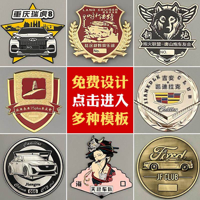 金属车标定做个性车友会定制设计汽车标贴机车贴定制中网会标订制