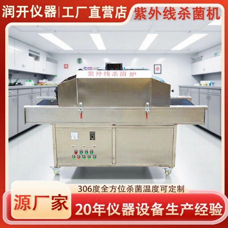 紫外线杀菌机食品包装子杀菌设备隧道式uv紫外线消毒杀菌机
