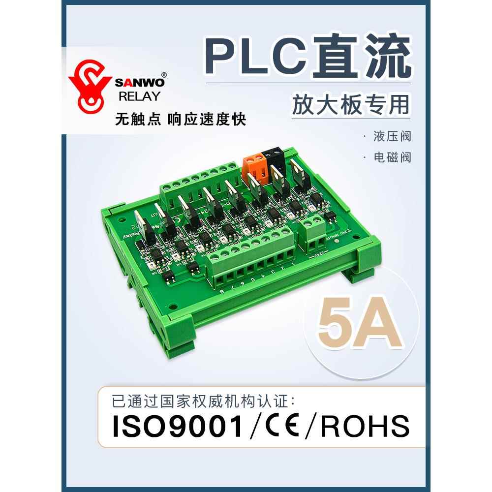 plc单片机无触点光耦隔离保护放大板直流晶体管继电器模组TKDM-5A