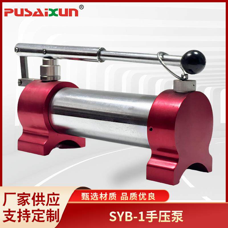 SYB-1手压泵指重表附件配件油泵压力控制指重表系统加油泵手动泵