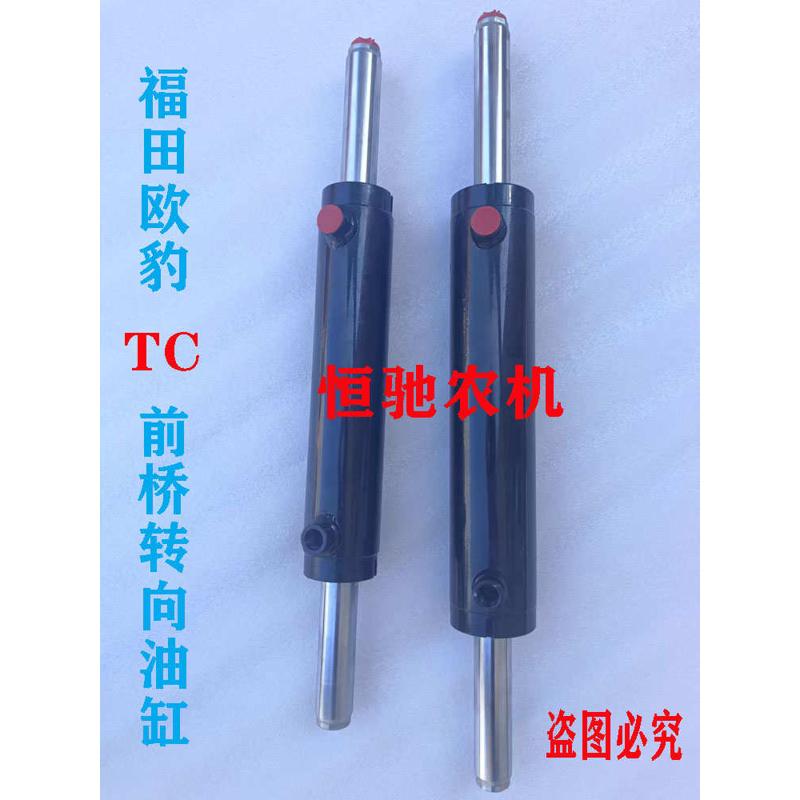 福田欧豹504/604/704/804拖拉机TC前桥准向助力油缸