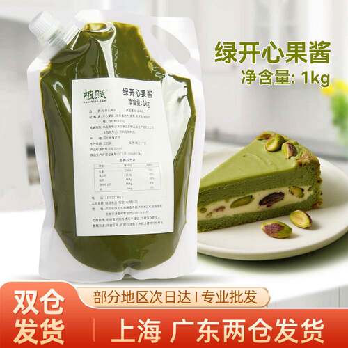 植赋绿开心果酱1kg袋装面包酱颜色亮绿香味浓烘焙奶茶饮品商用