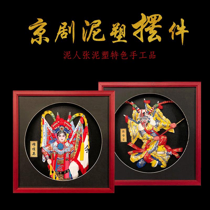 中国风天津泥人工艺摆件特色出国商务礼品送老外手工艺品外事礼物