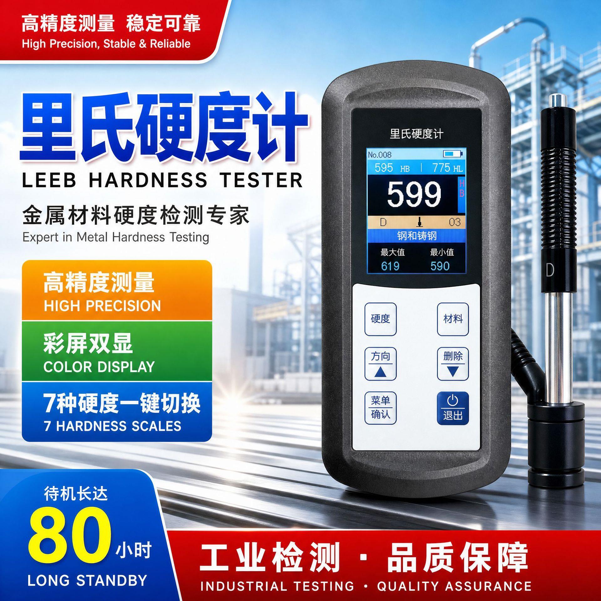 AHT1200精度里氏硬度计彩屏双显金属钢材硬度测试仪铸铁TH110